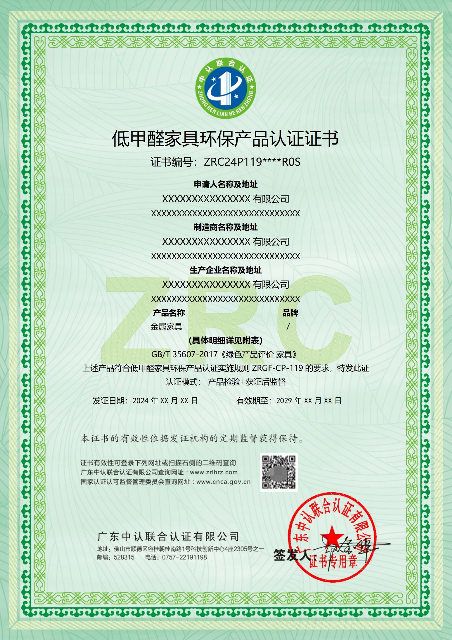 低甲醛家具环保产品认证