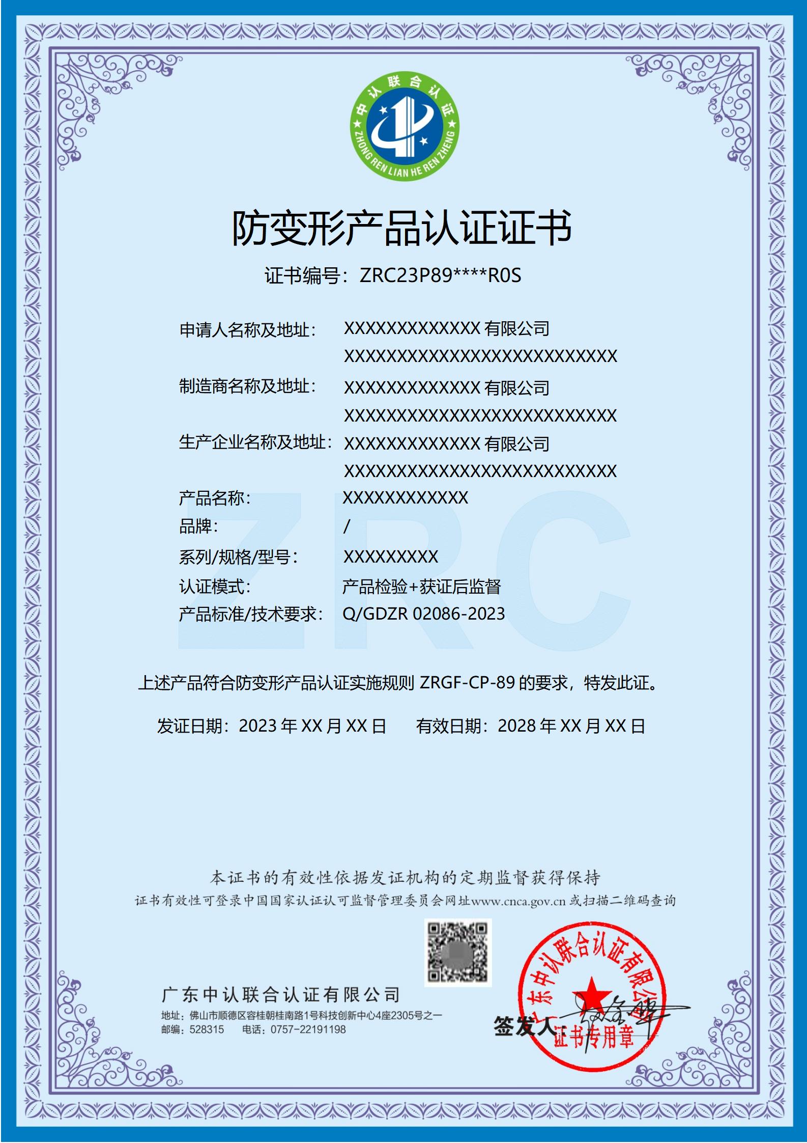 防变形产品认证