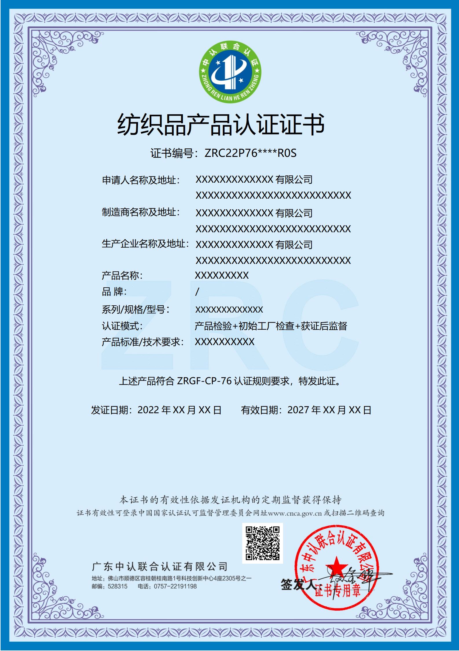纺织品产品认证