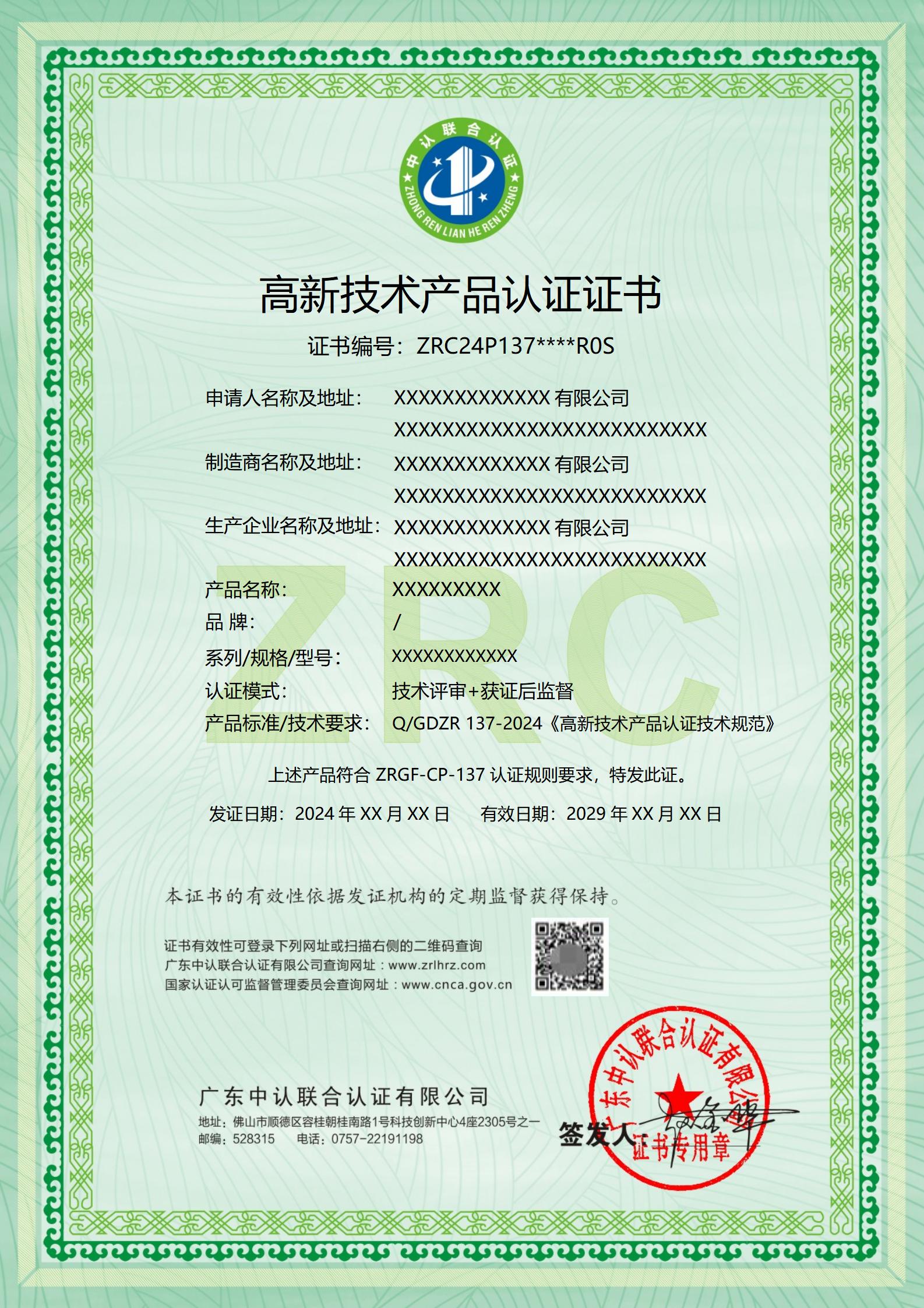 高新技术产品认证