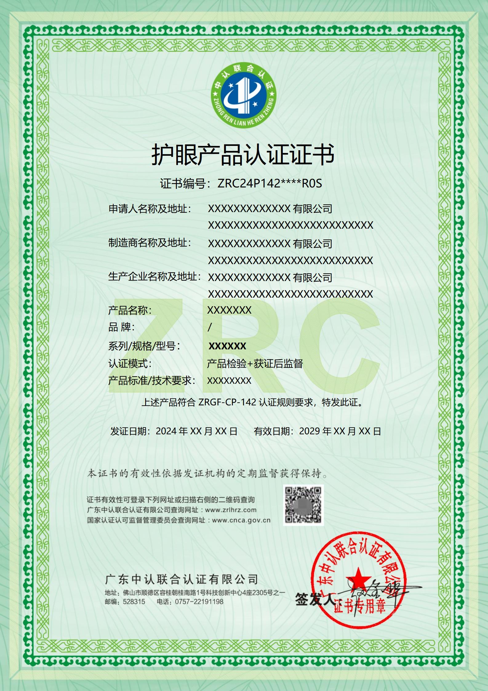 护眼产品认证