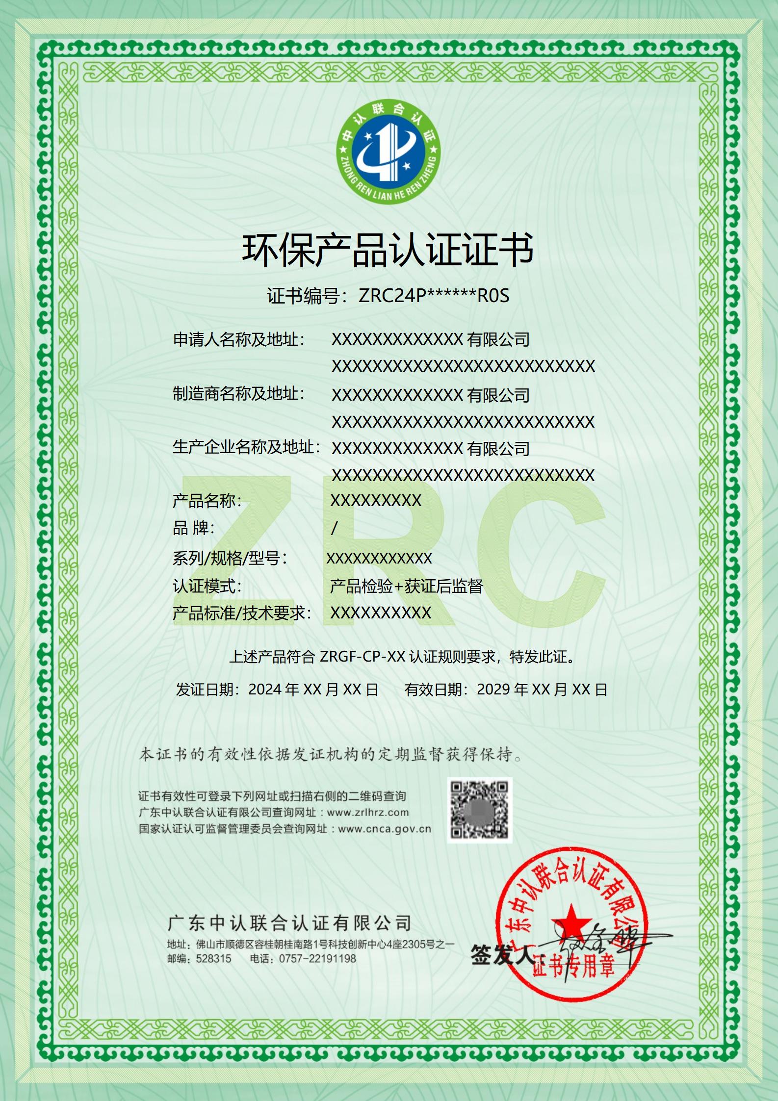 环保产品认证