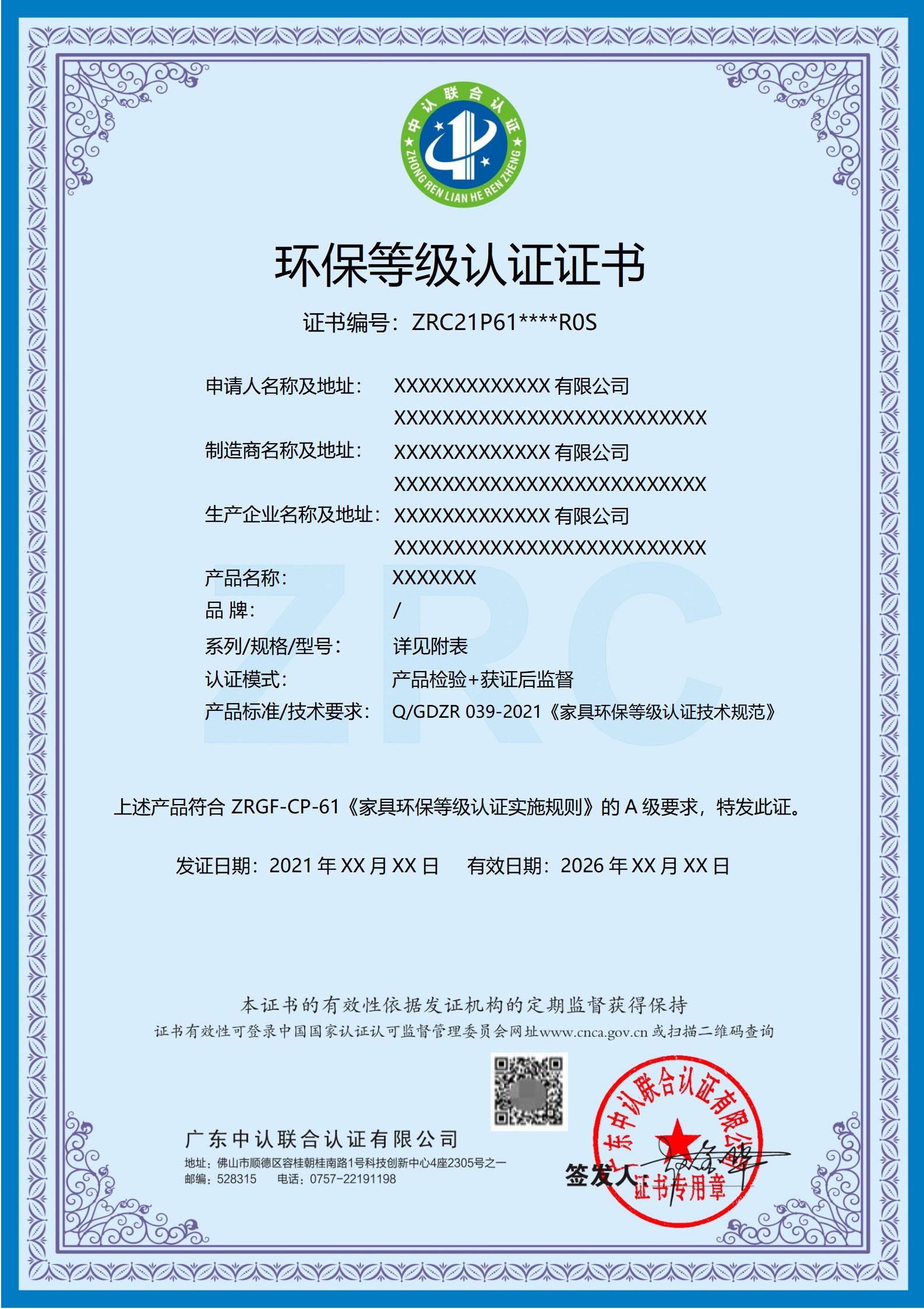环保等级认证