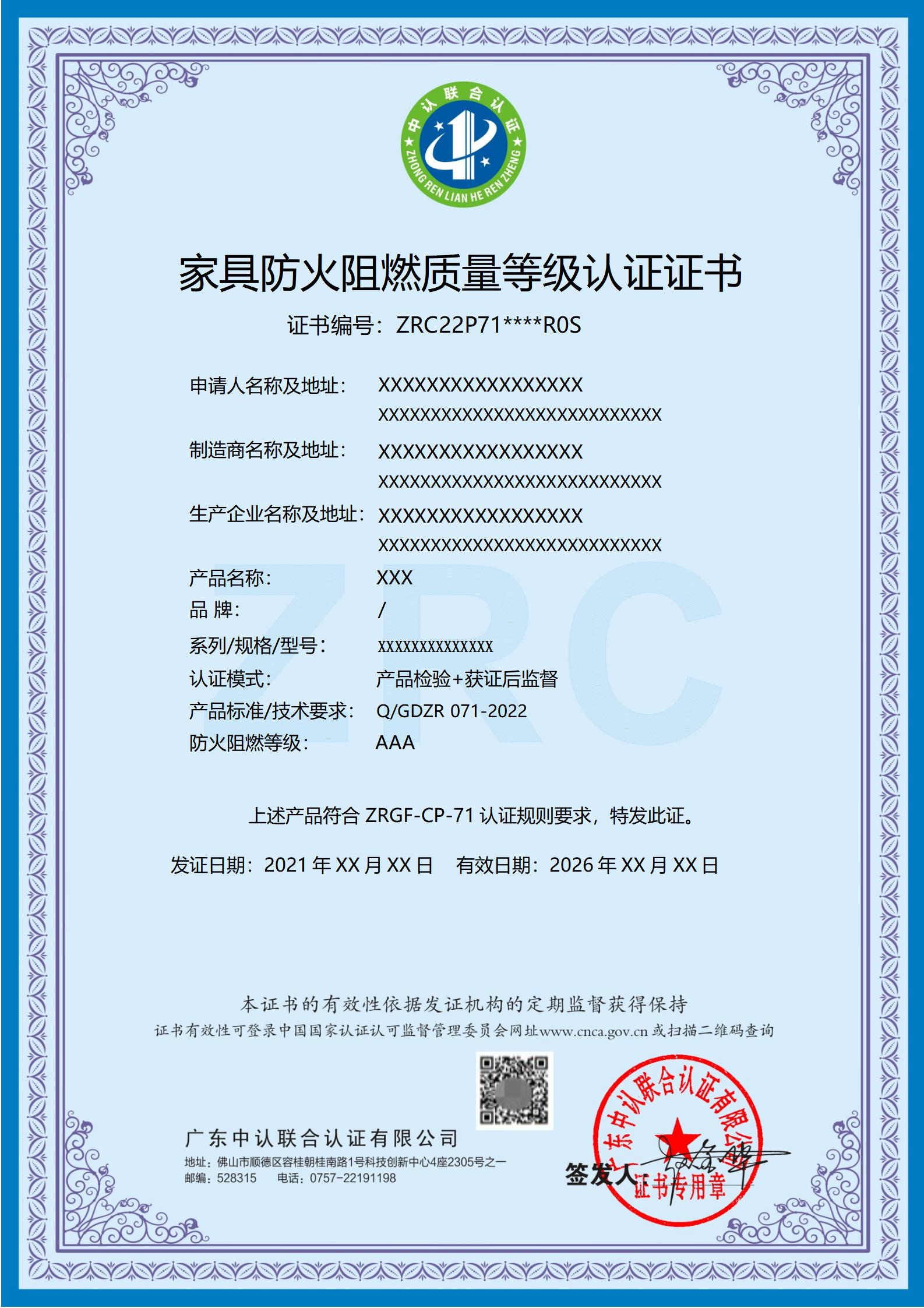 家具防火阻燃质量等级认证