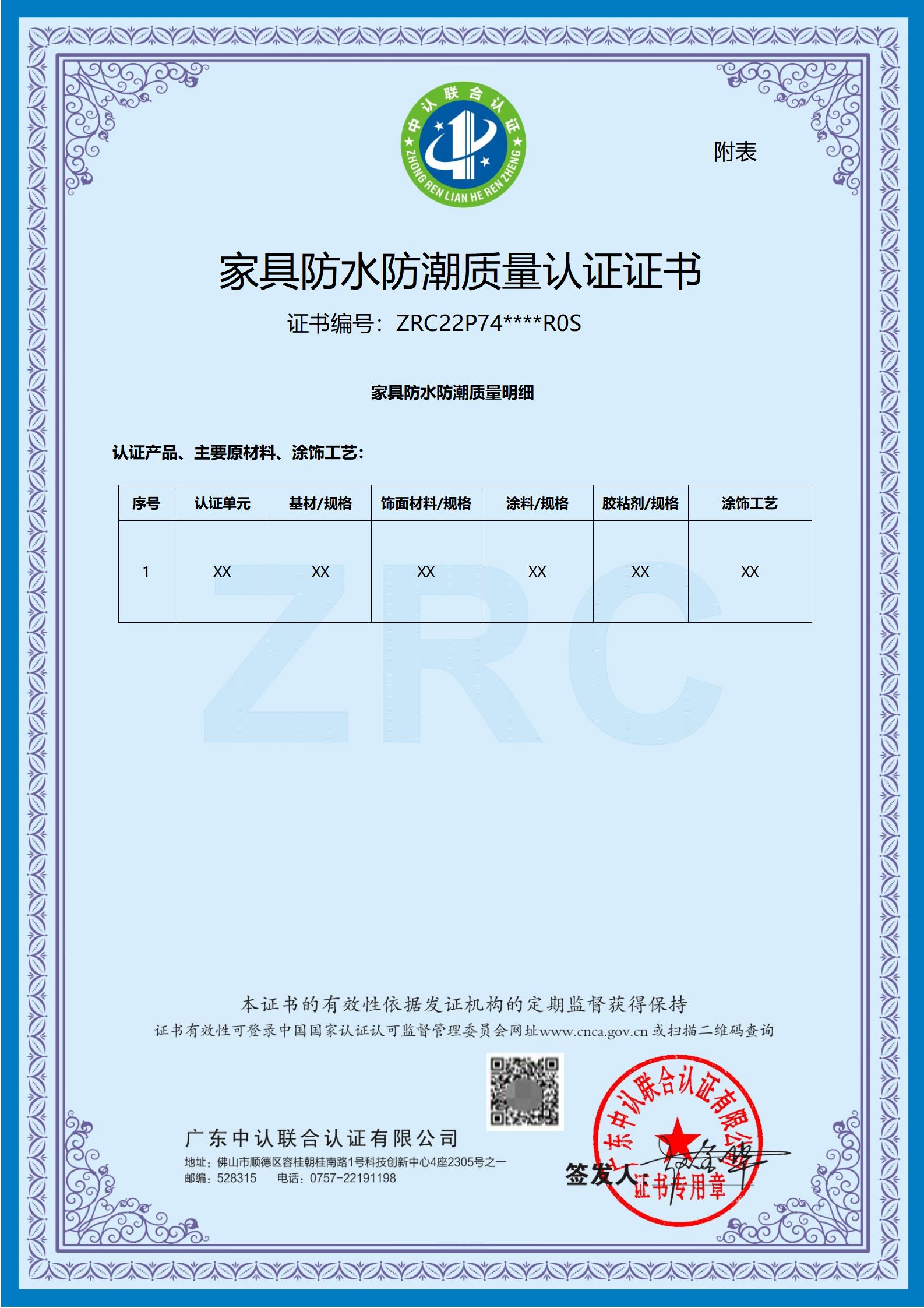 家具防水防潮质量认证_02.jpg