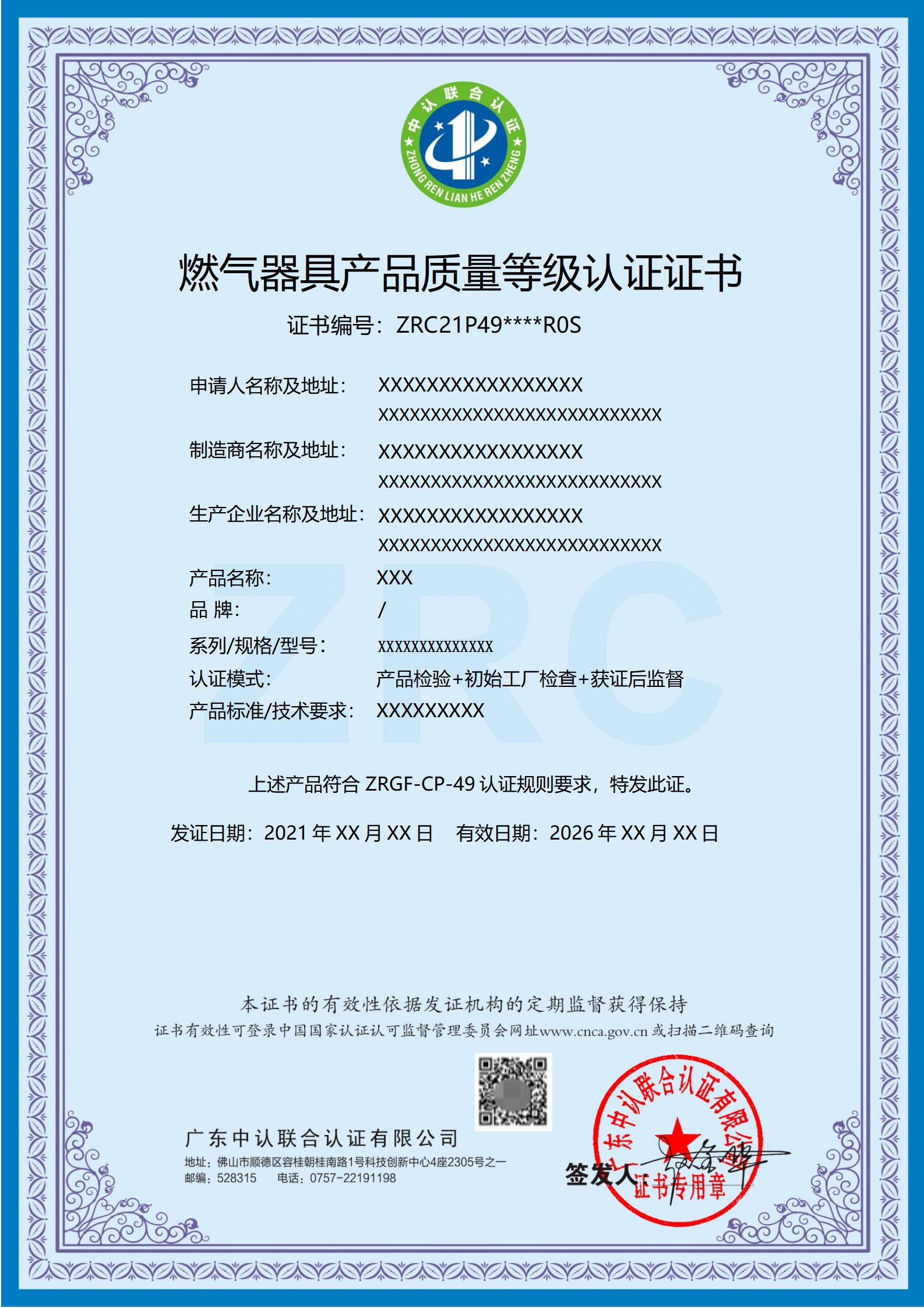 燃气器具产品质量等级认证