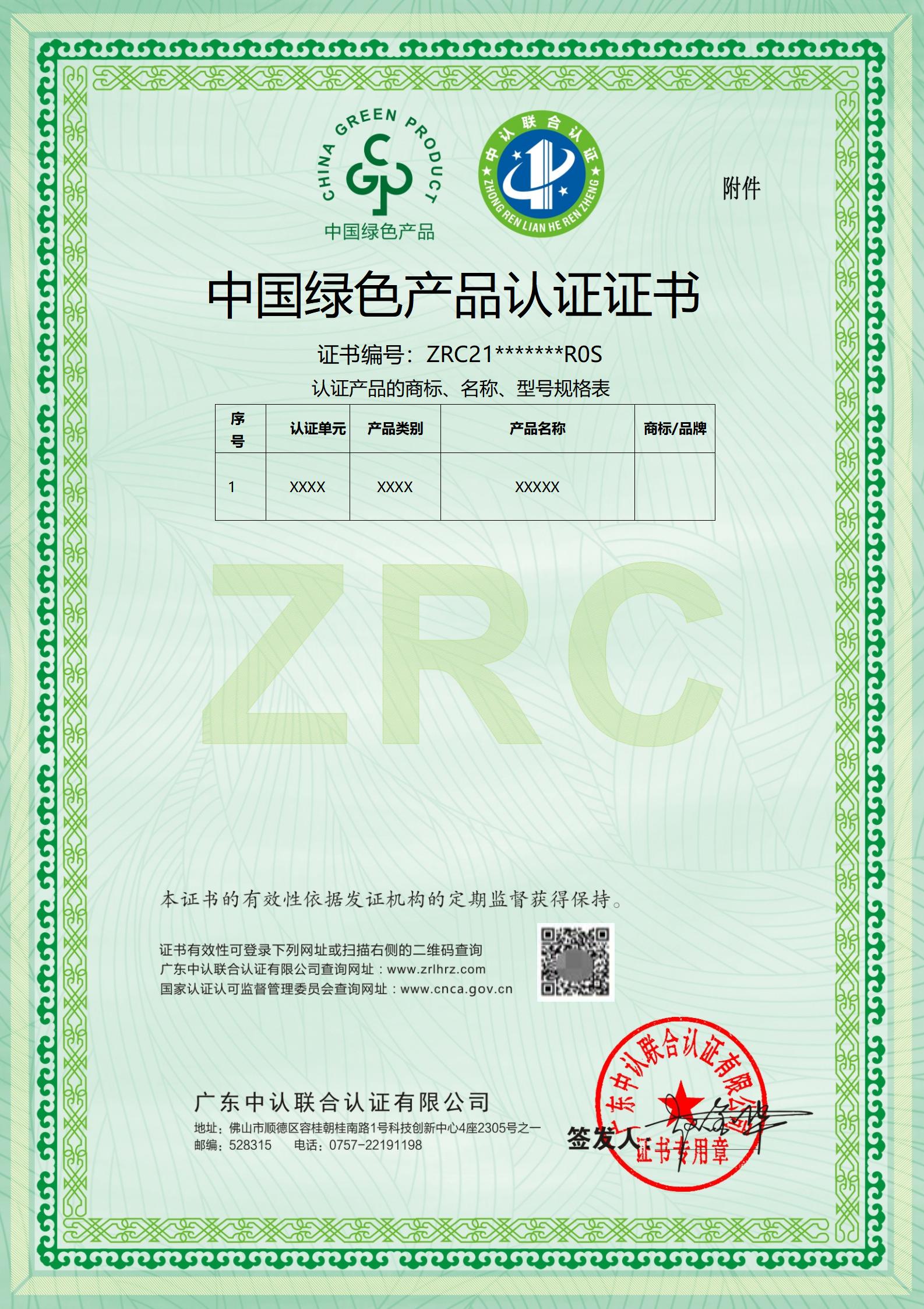 中国绿色产品_02.jpg
