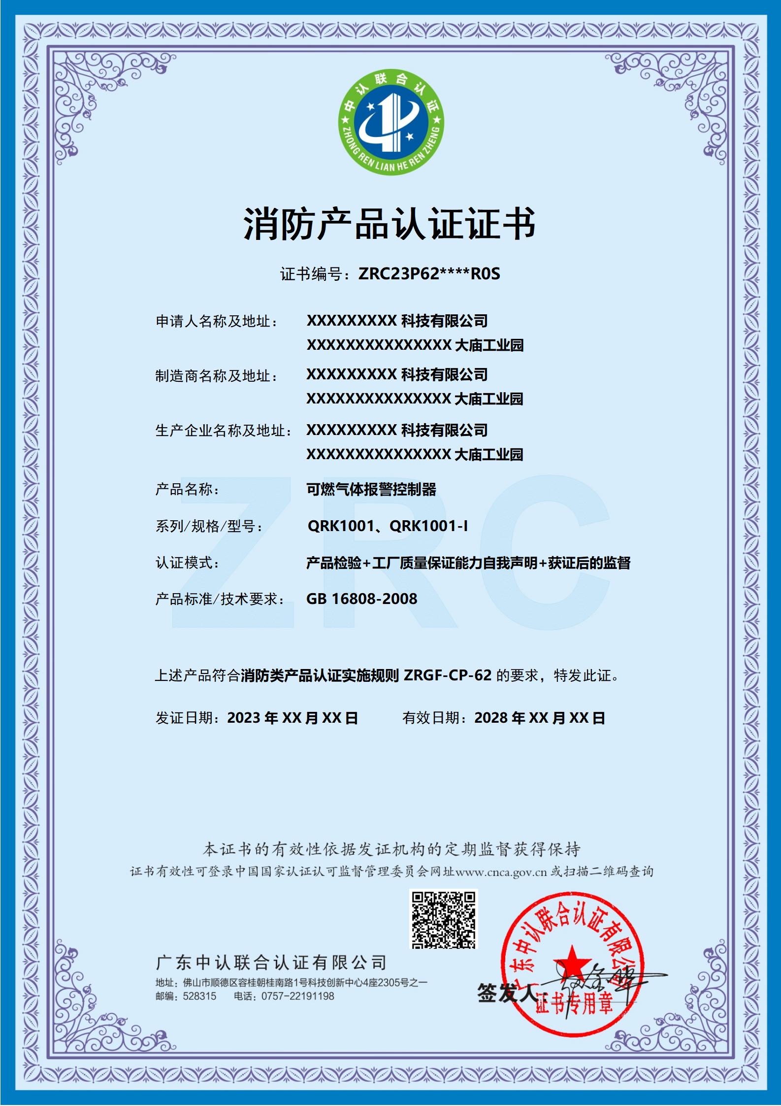 消防产品认证