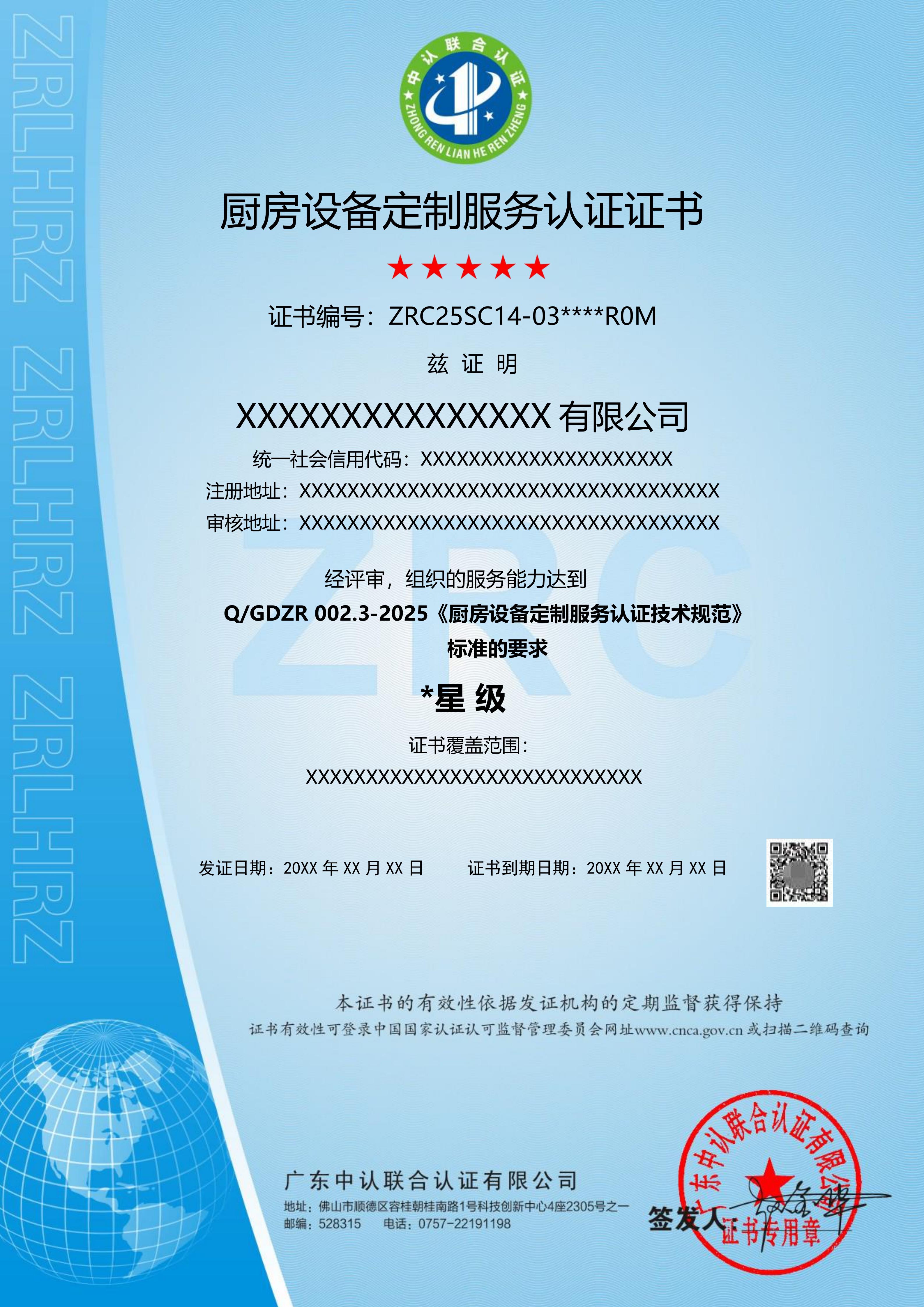 厨房设备定制服务认证