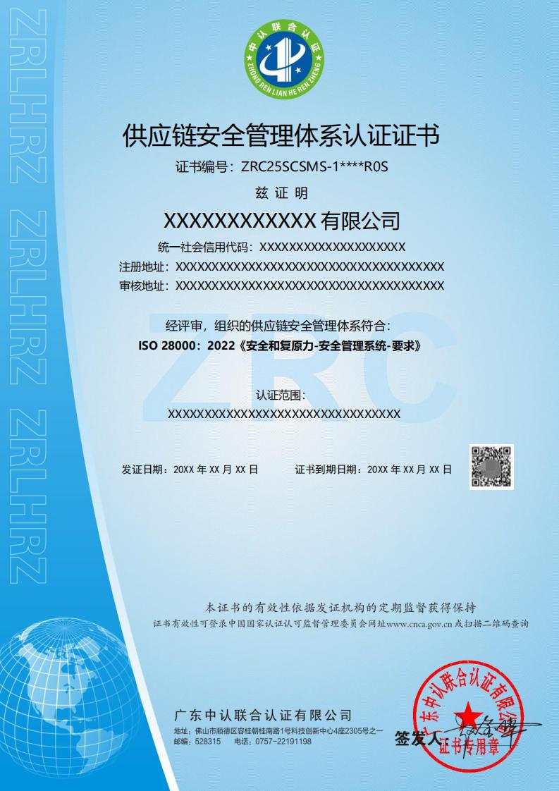 供应链安全管理体系认证