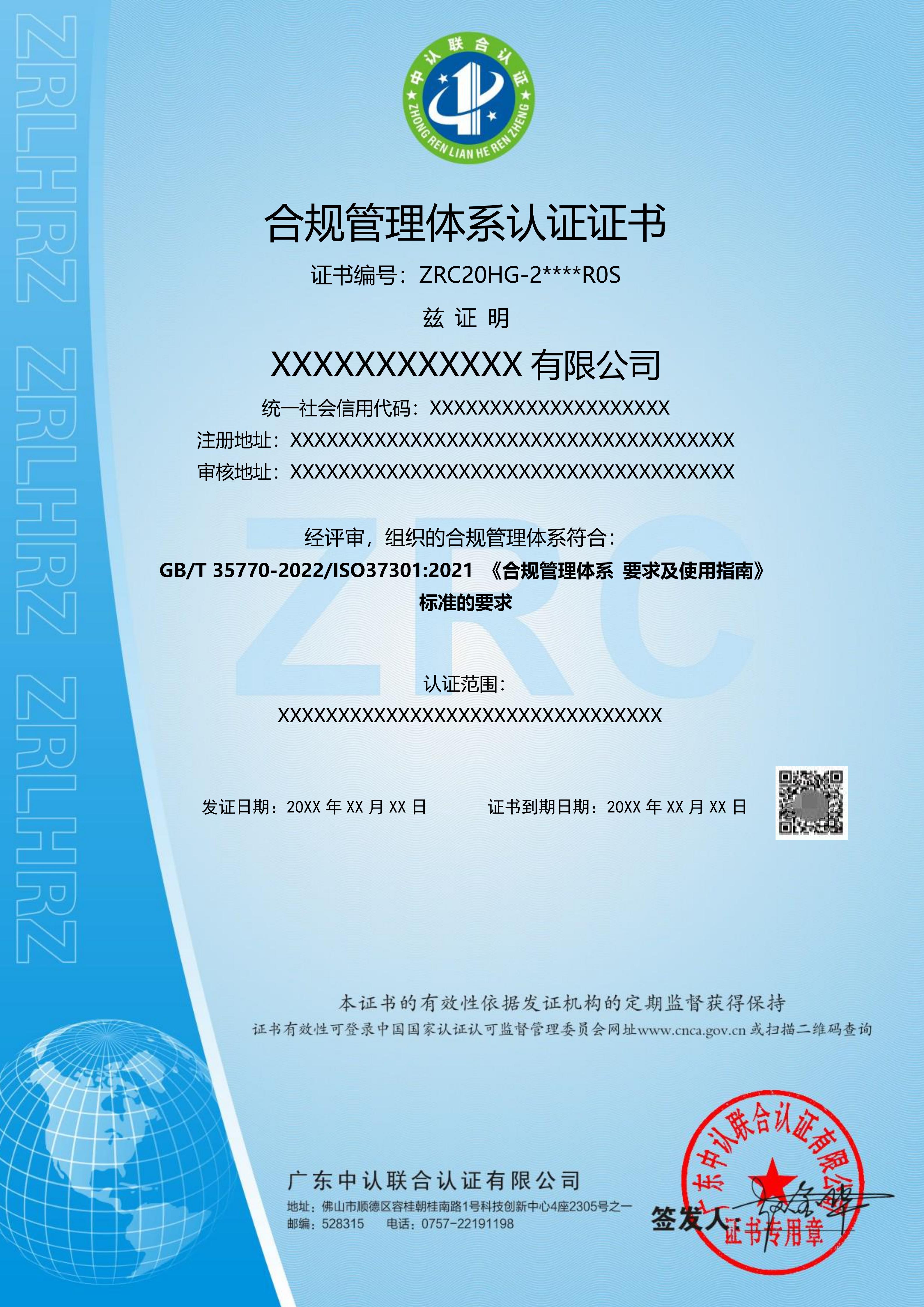 合规管理体系认证