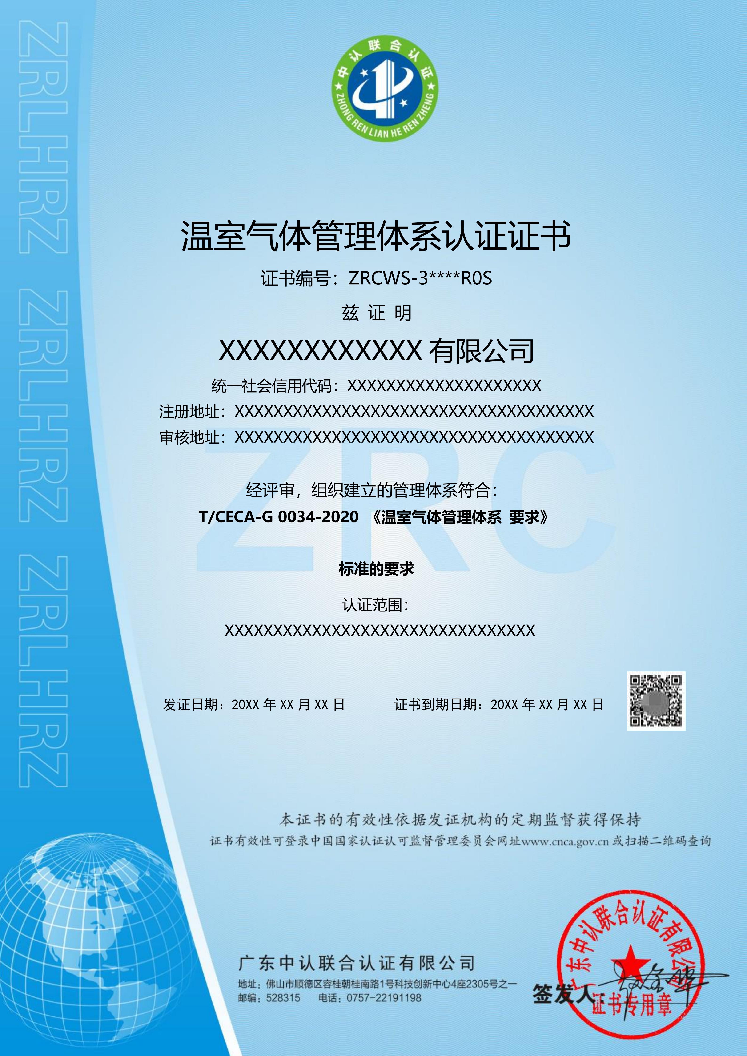 温室气体管理体系认证