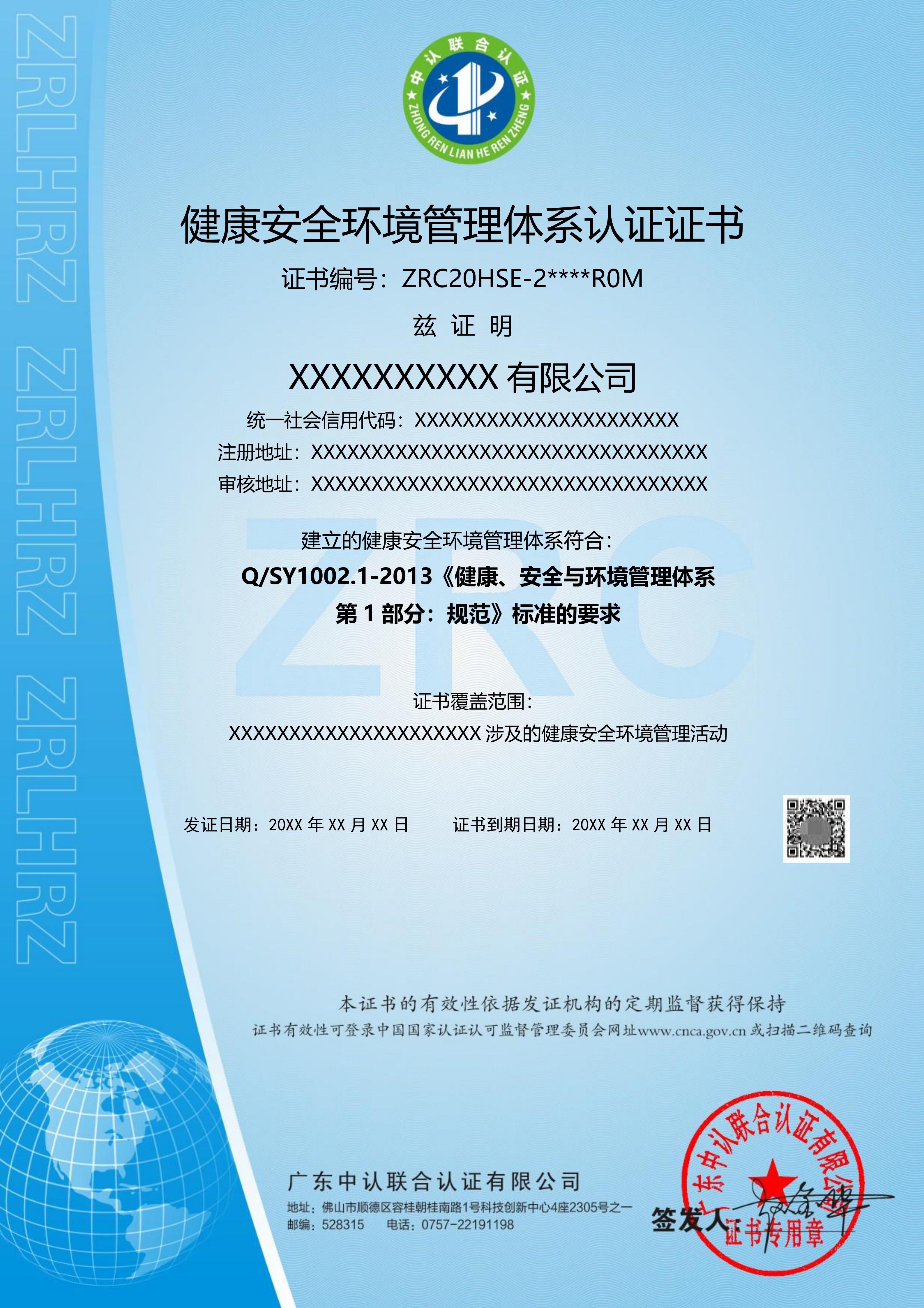 HSE-02健康安全环境管理体系认证