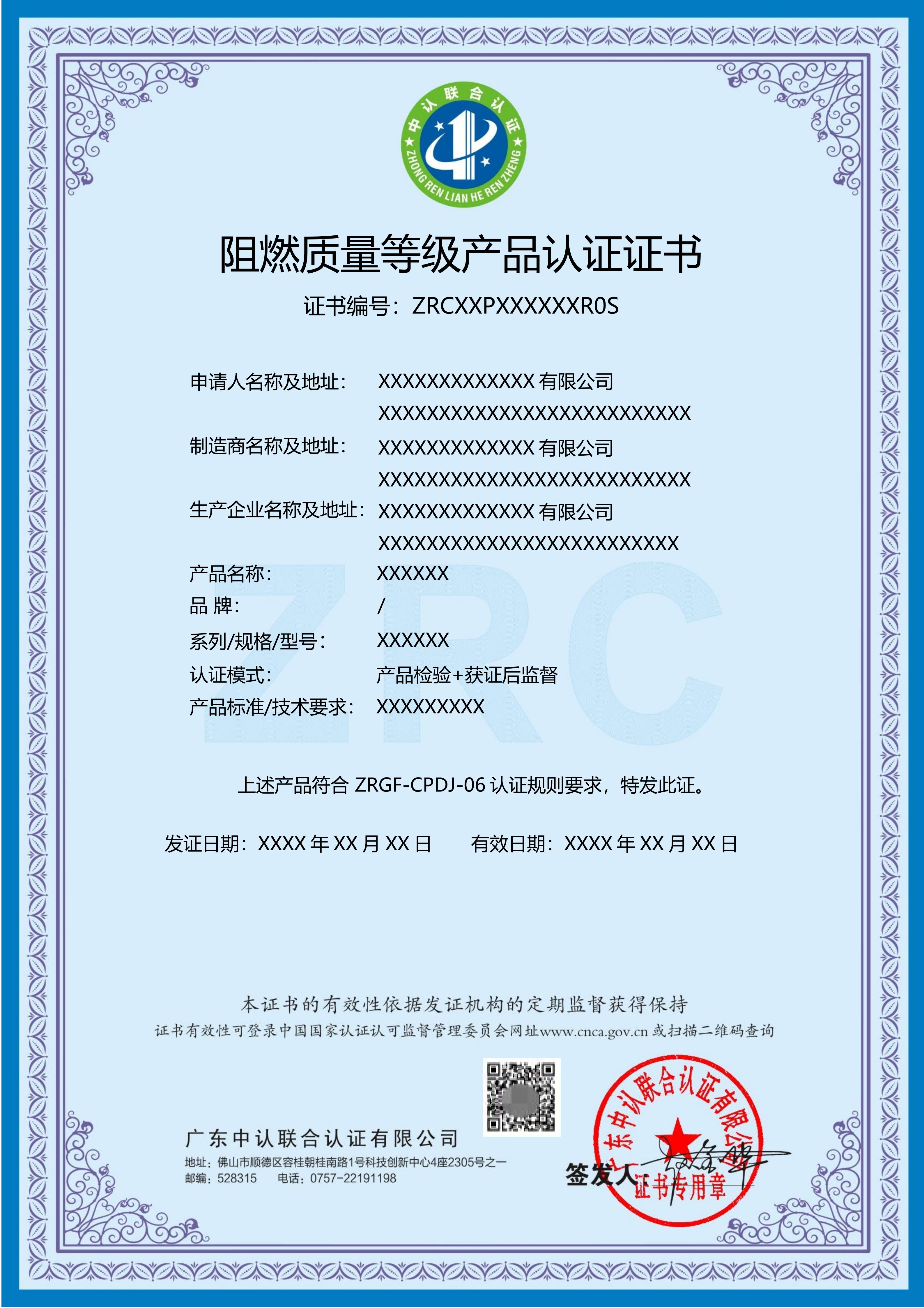 阻燃质量等级产品认证