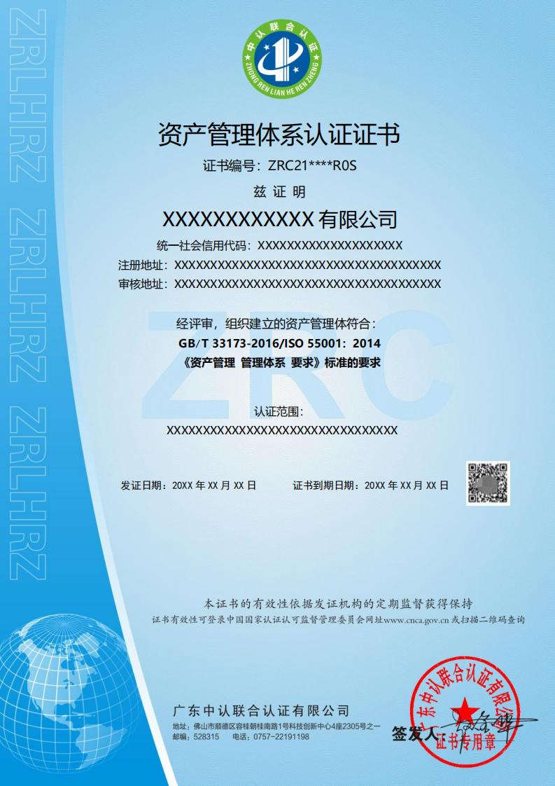 资产管理体系认证