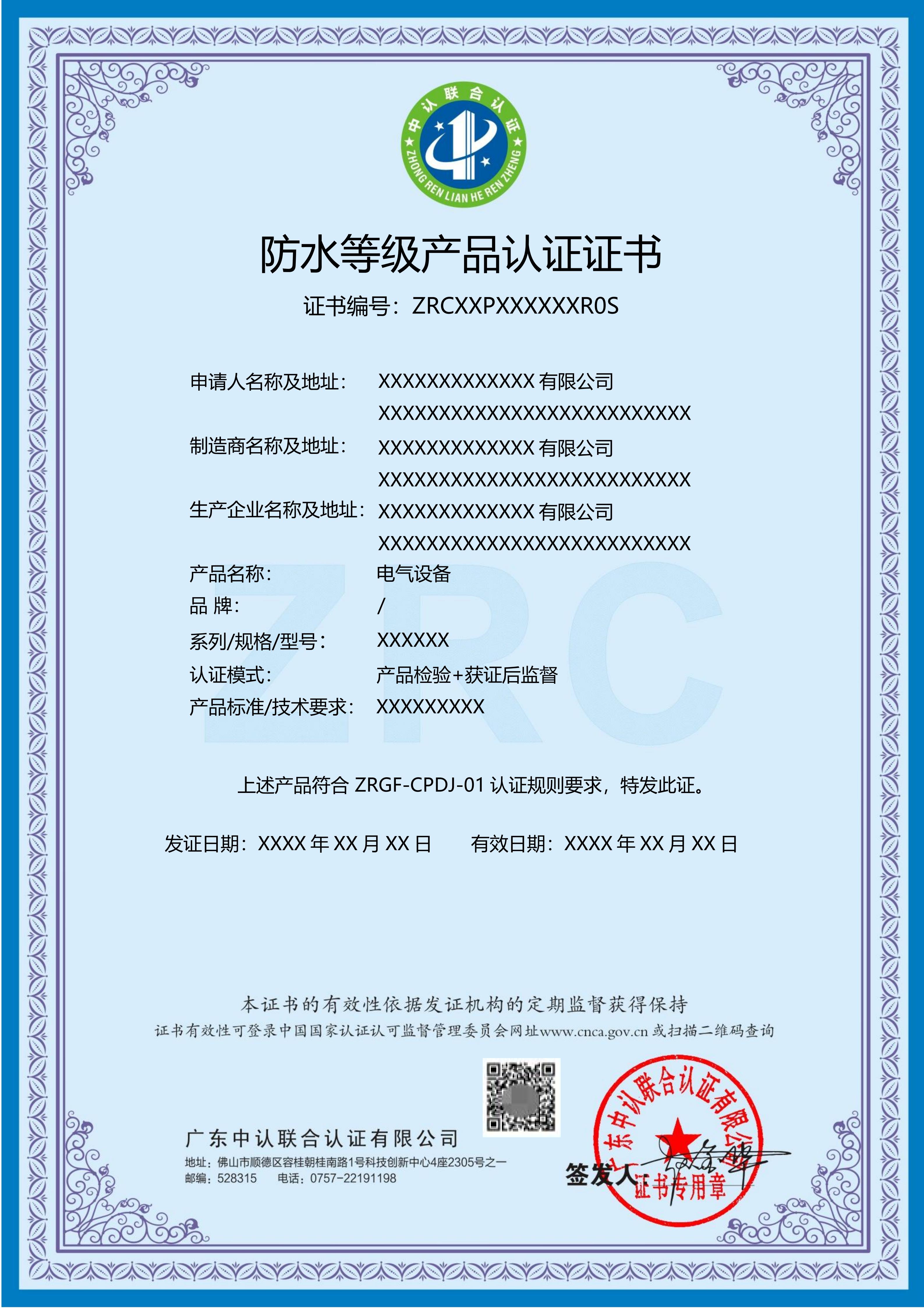 防水、防尘、防护等级产品认证