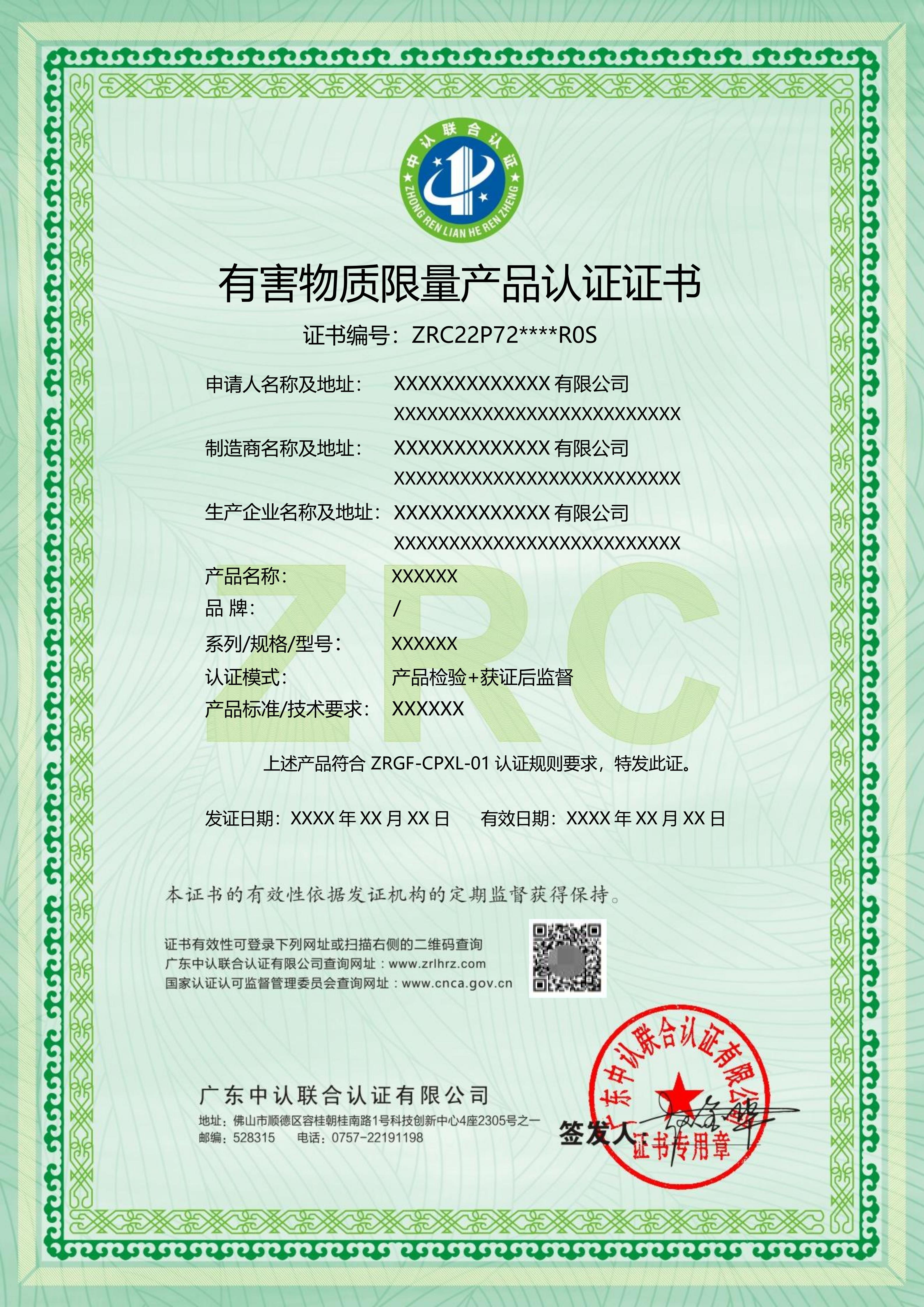 有害物质限量产品认证