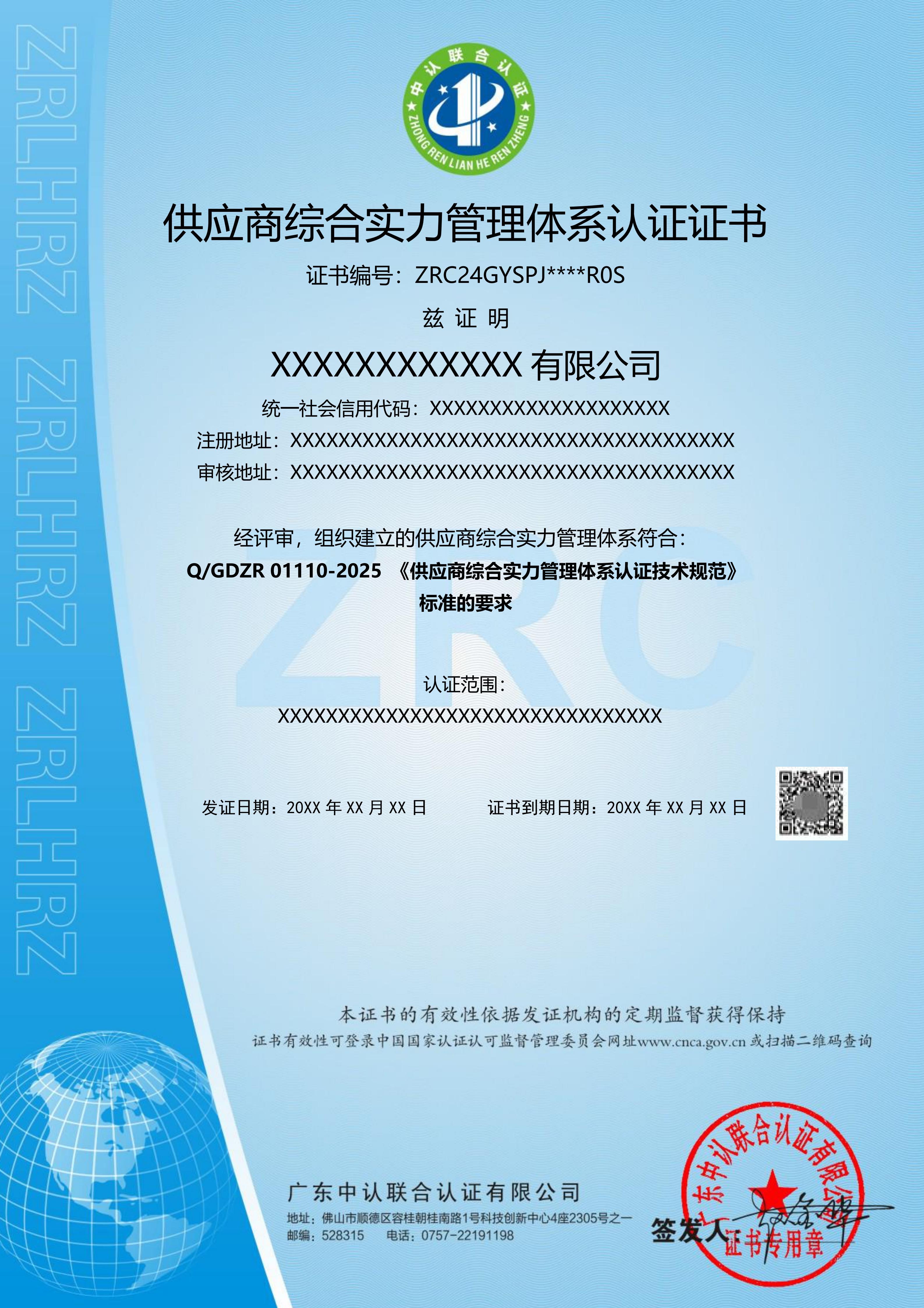 供应商综合实力管理体系认证