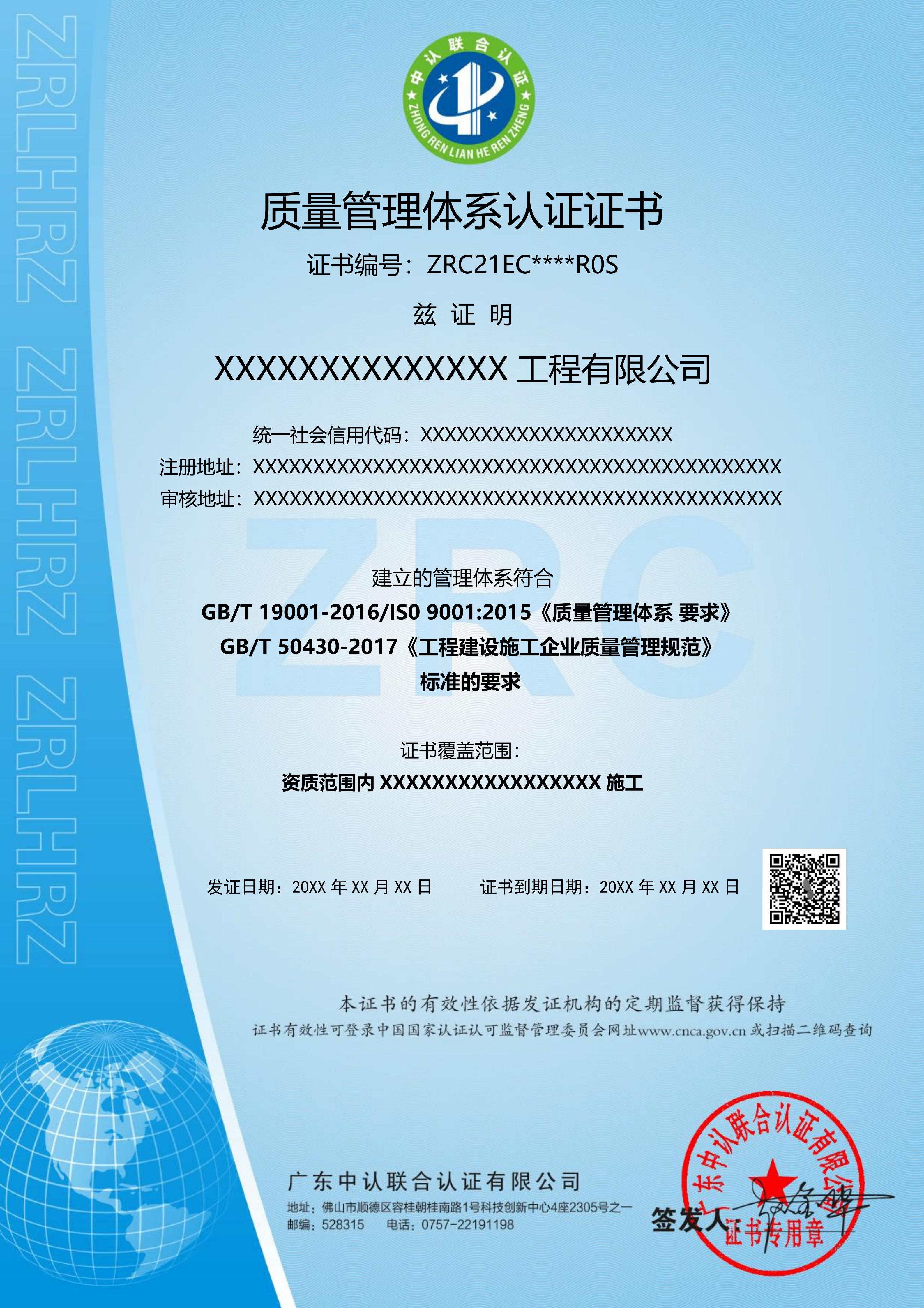 EC-质量管理体系认证
