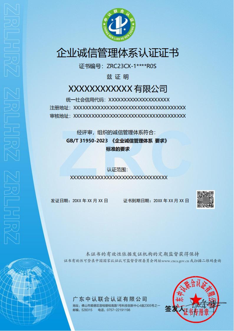 企业诚信管理体系认证