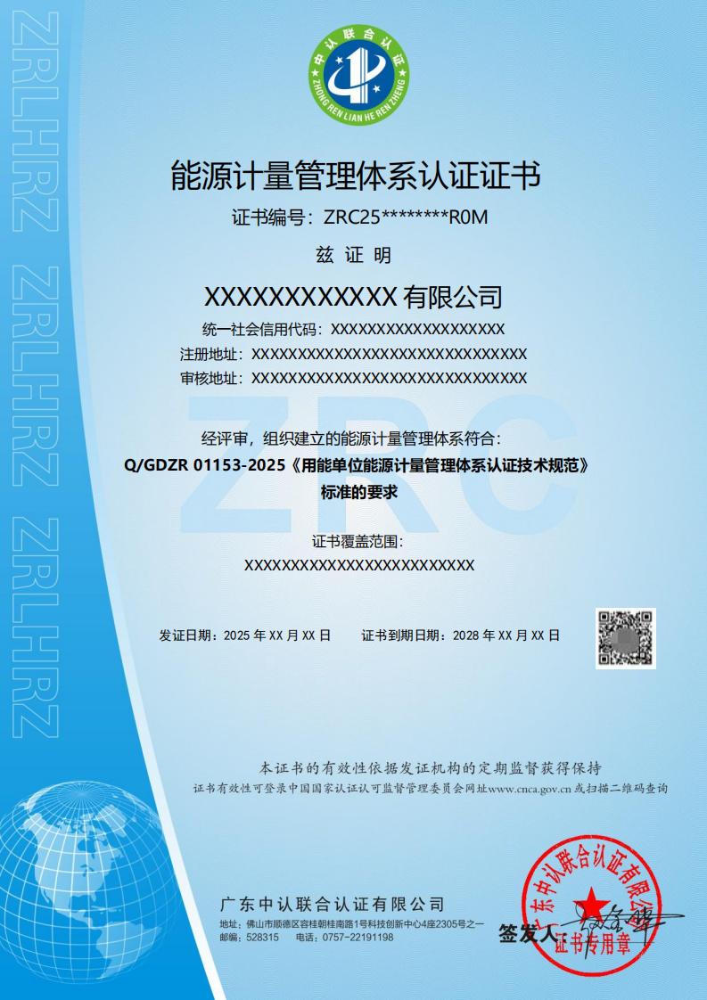 能源计量管理体系认证