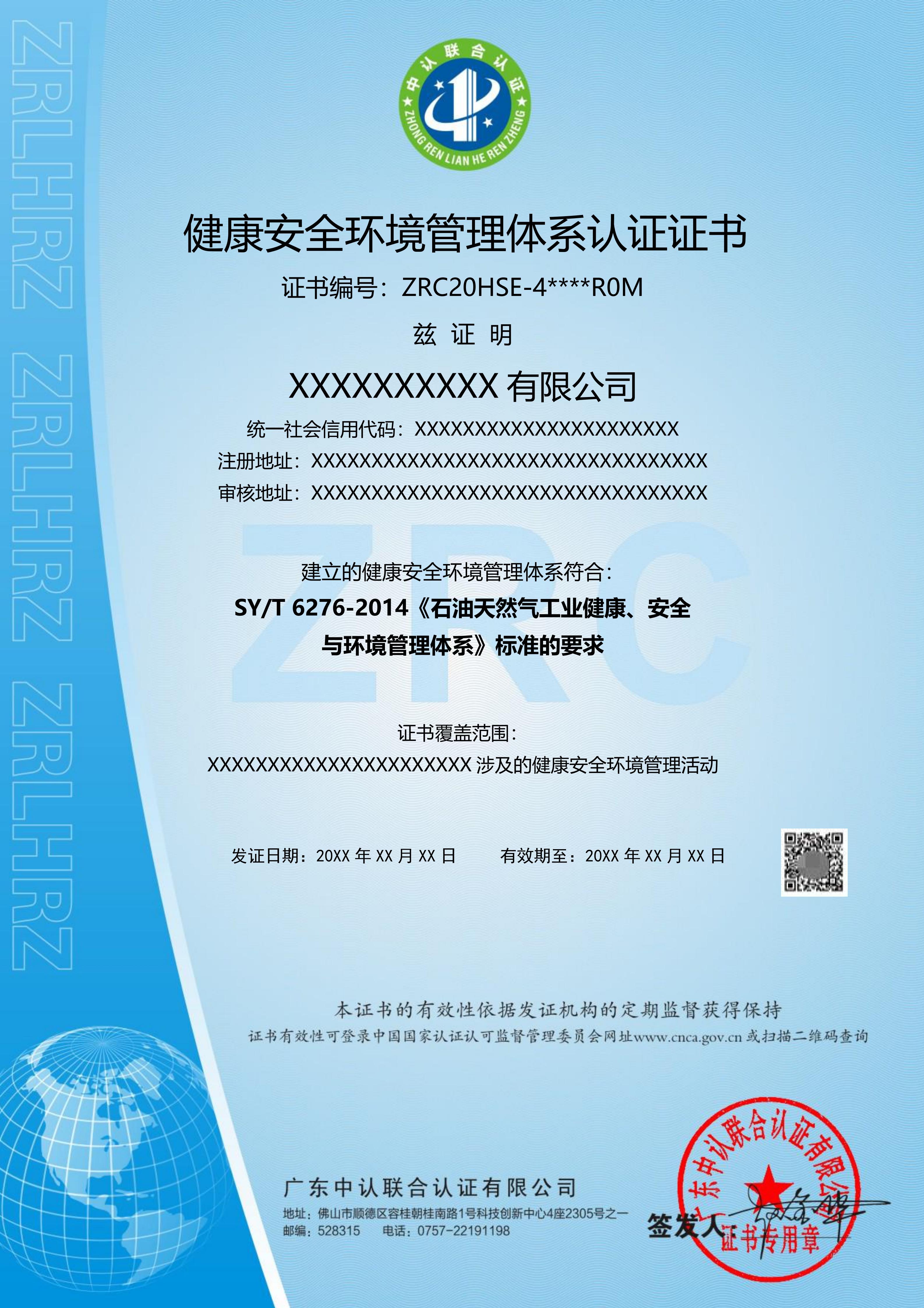 健康安全环境管理体系认证