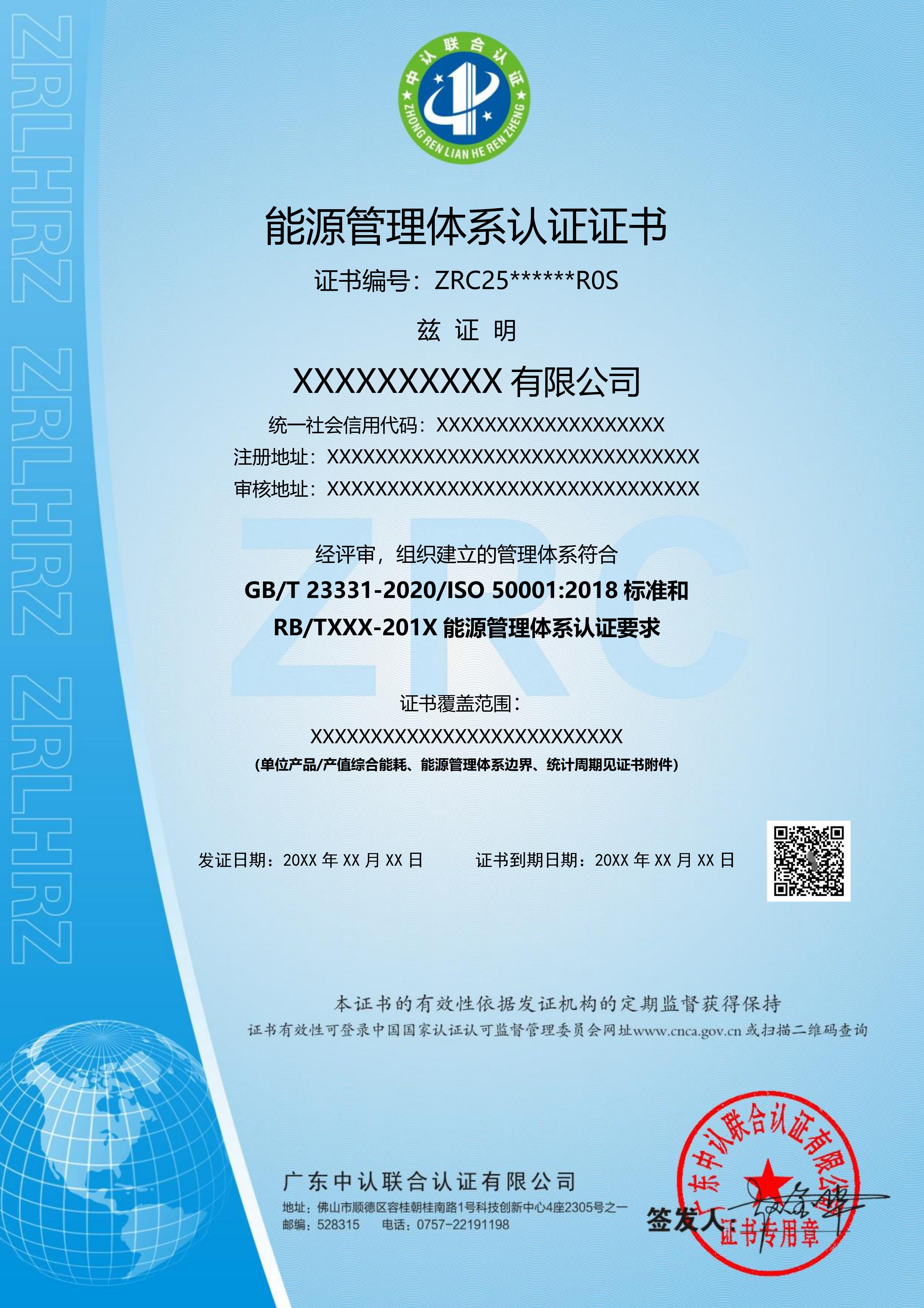 能源管理体系认证