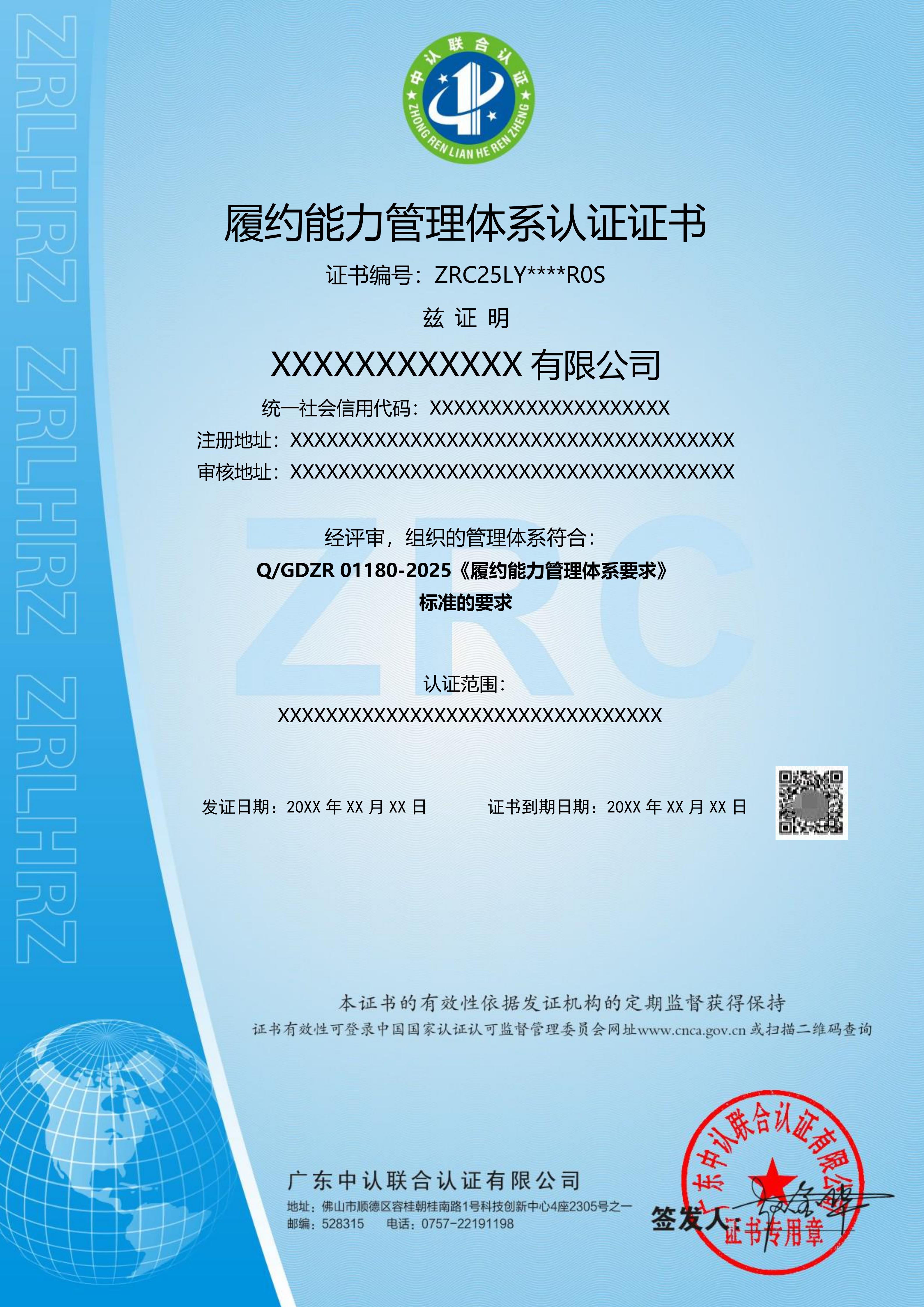 履约能力管理体系认证