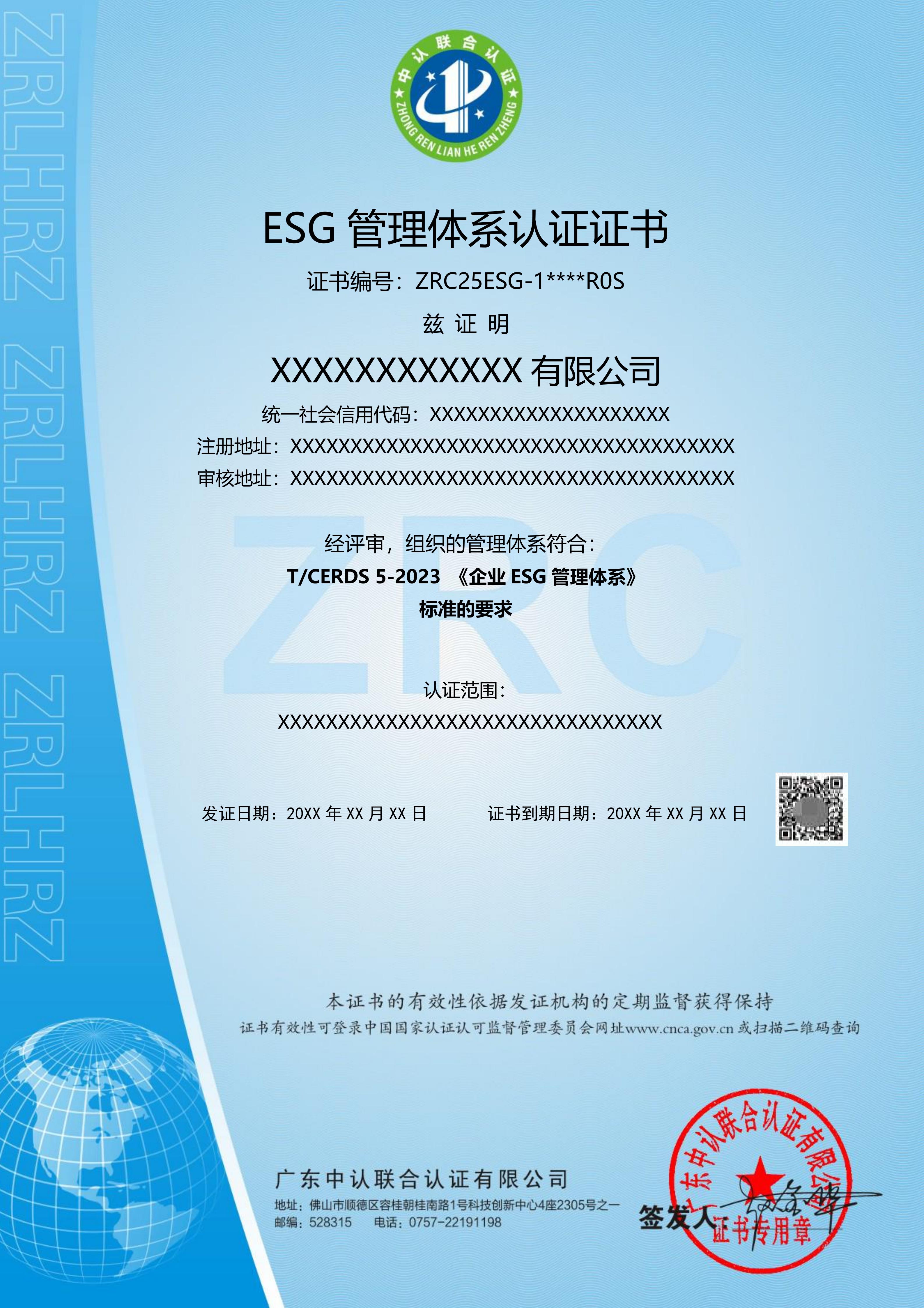 ESG管理体系认证