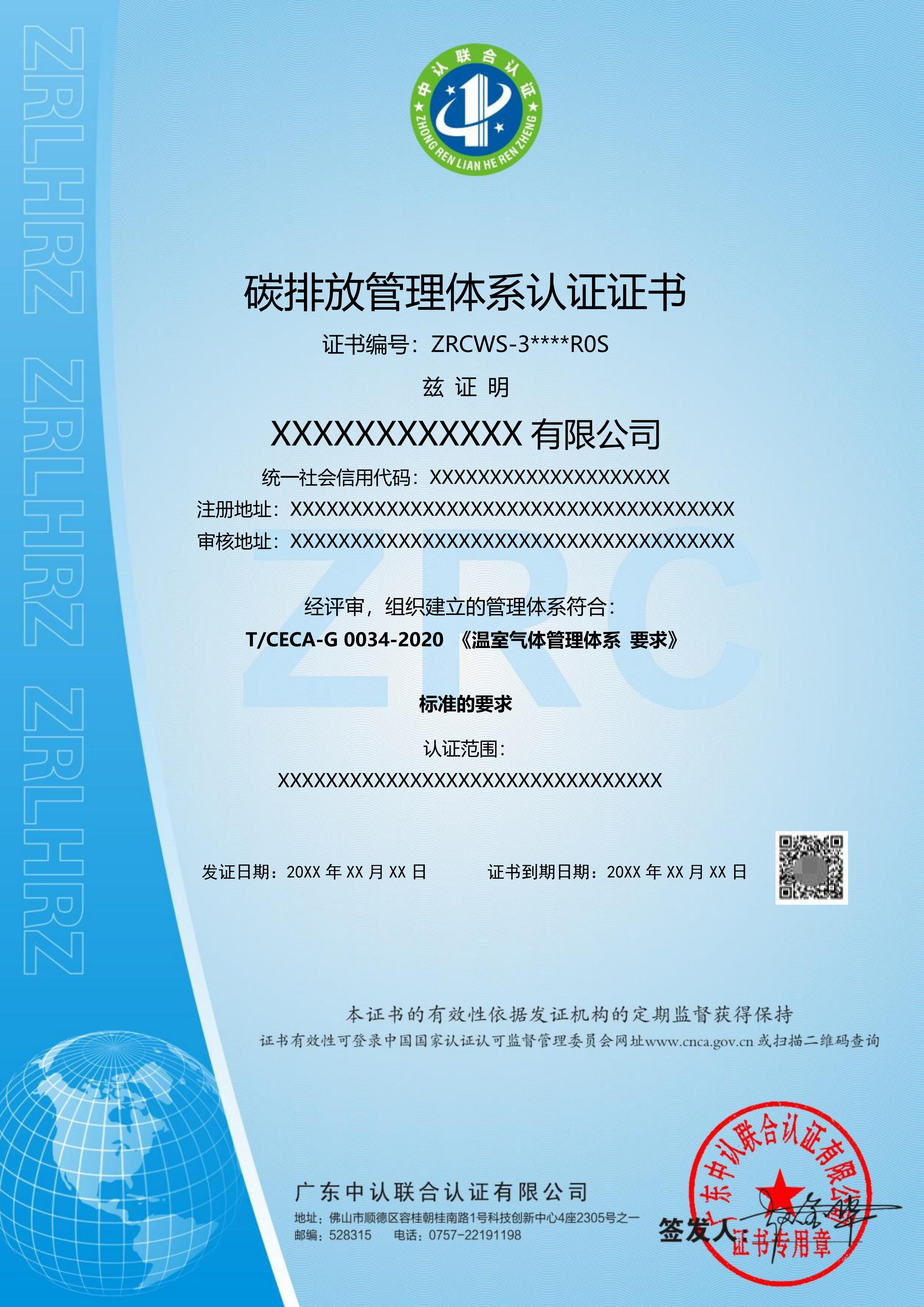碳排放管理体系认证