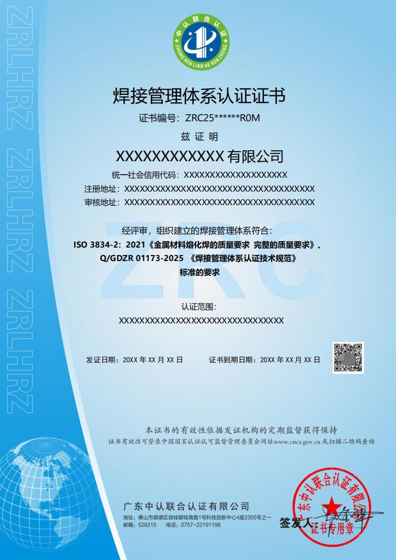 焊接管理体系认证