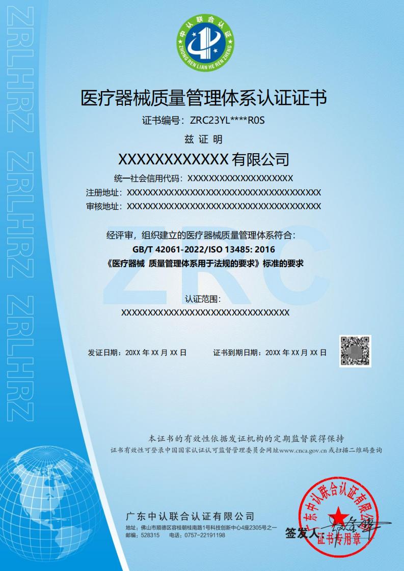 医疗器械质量管理体系认证