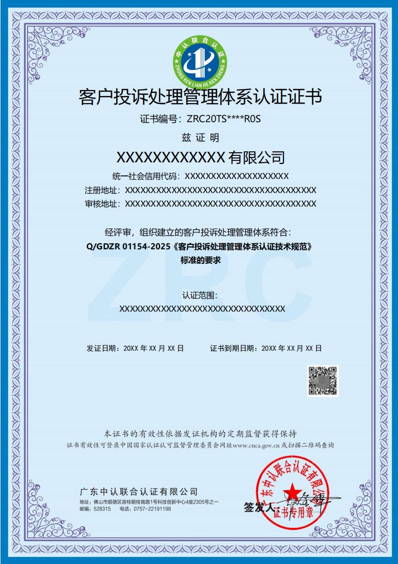 客户投诉管理体系认证