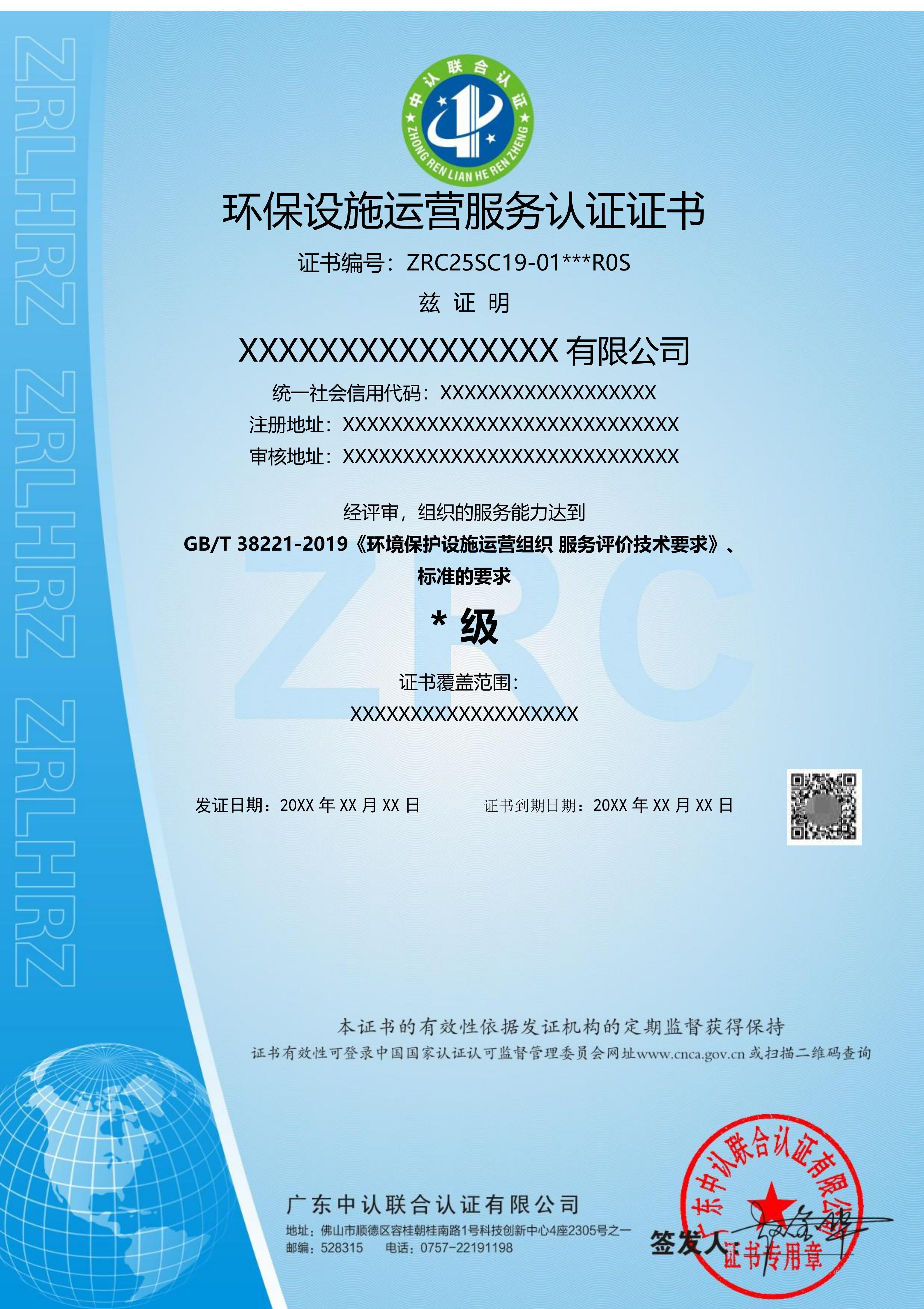 环保设施运营服务认证