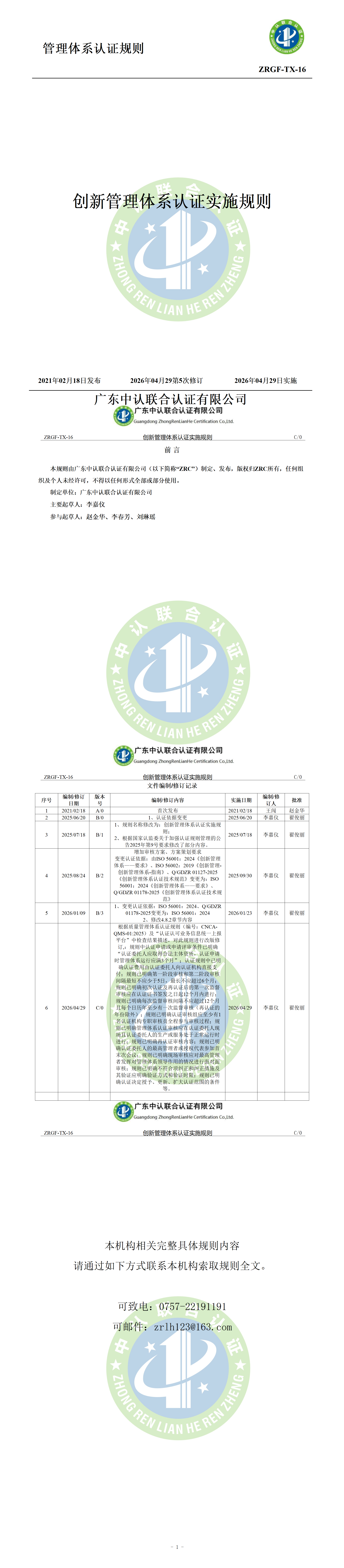创新管理体系认证实施规则_01.png