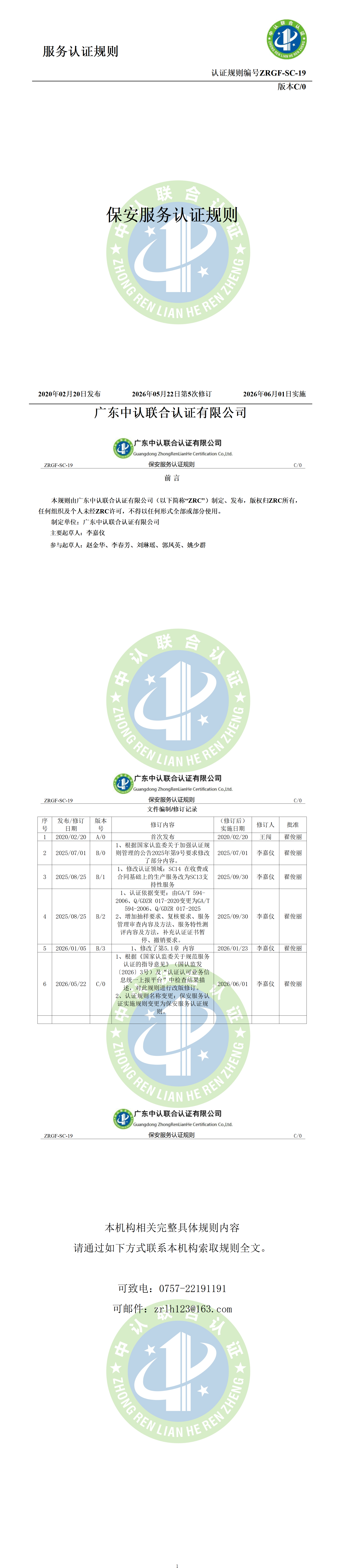 保安服务认证规则_01.png