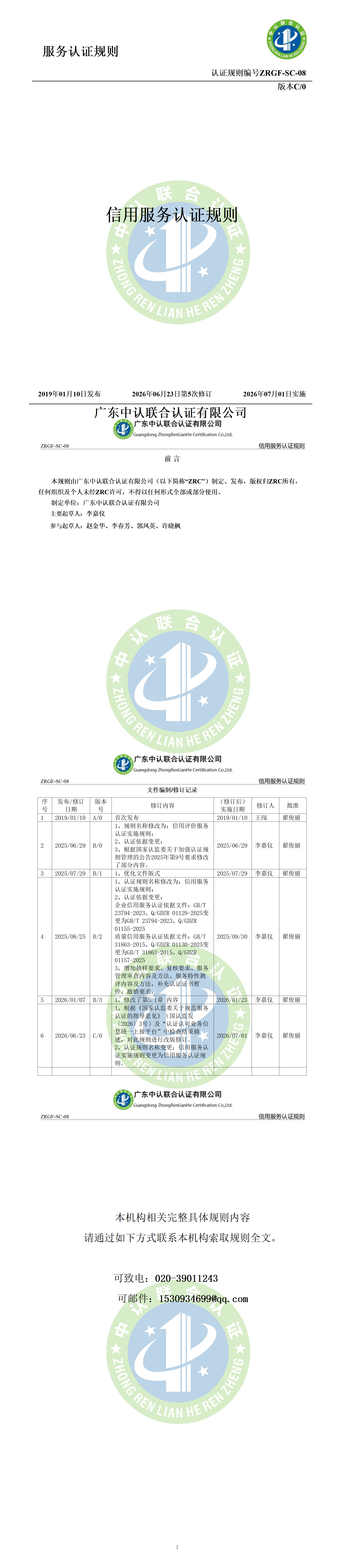 信用服务认证规则_01.png