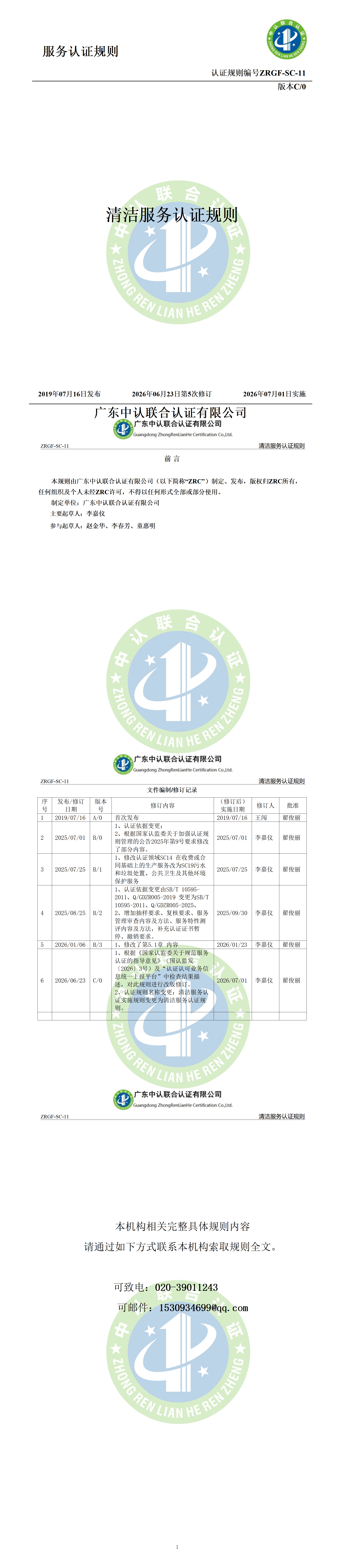 清洁服务认证规则_01.png