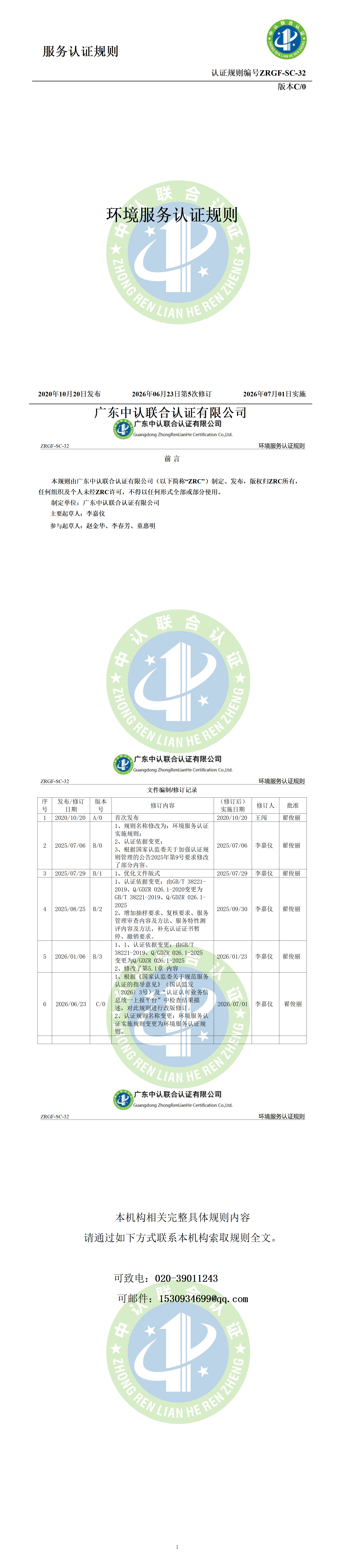 环境服务认证规则_01.png