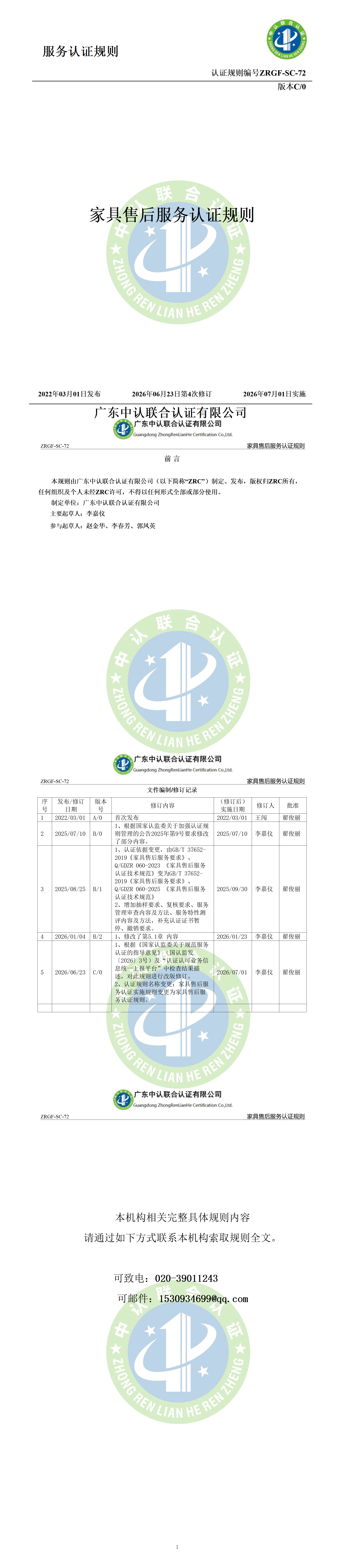家具售后服务认证规则_01.png