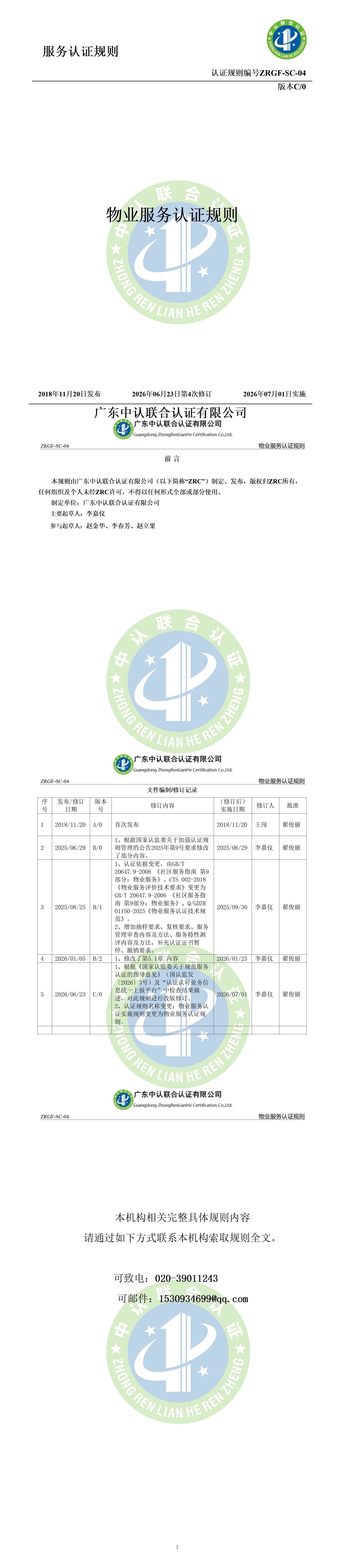 物业服务认证规则_01.png