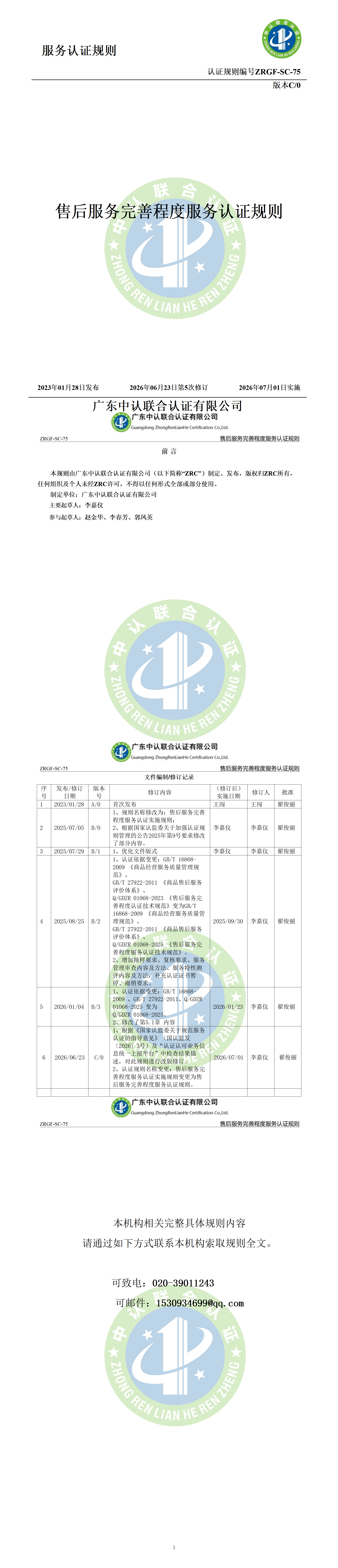 售后服务完善程度服务认证规则_01.png
